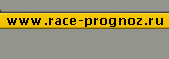 www.race-prognoz.ru